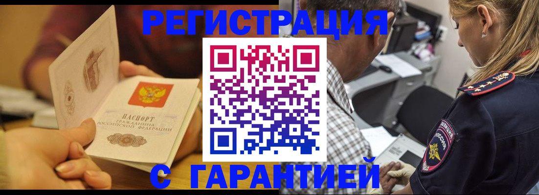 прописка ребенка в Малгобеке