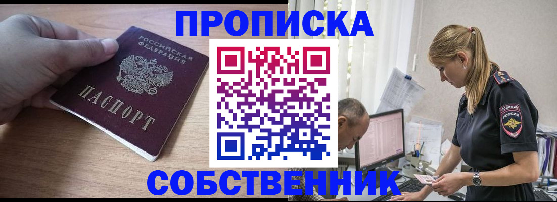 прописка ребенка в Малгобеке
