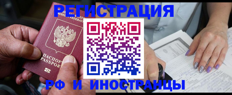 временная регистрация для всех в Малгобеке