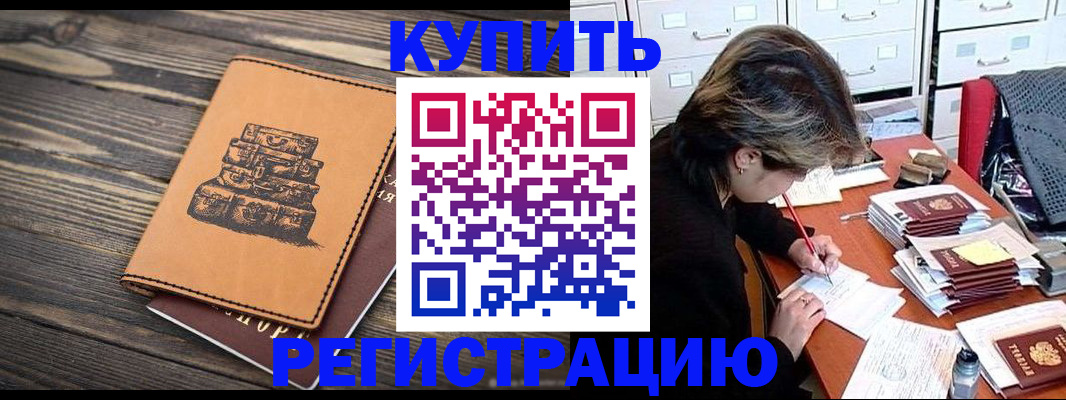 прописка законно в Малгобеке