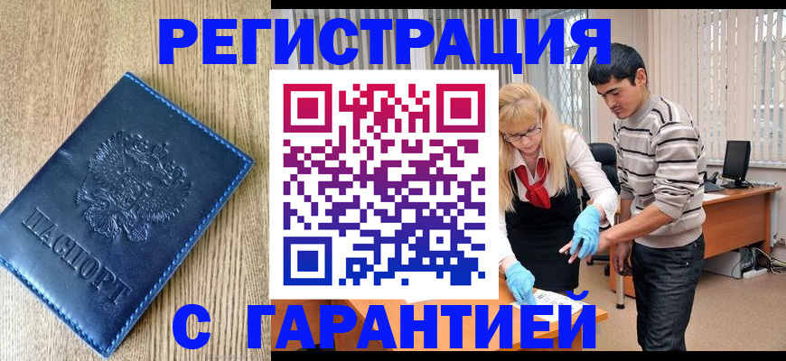 прописка иностранных граждан в Малгобеке