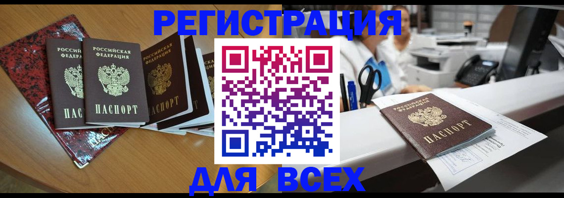 временная прописка в Малгобеке